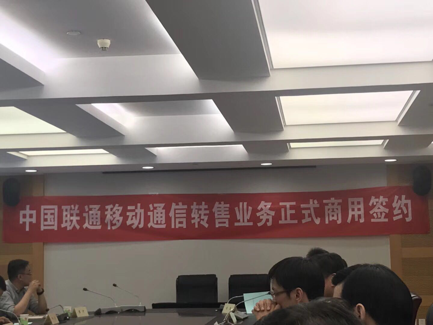 联通MVNO正式商用签约仪式现场